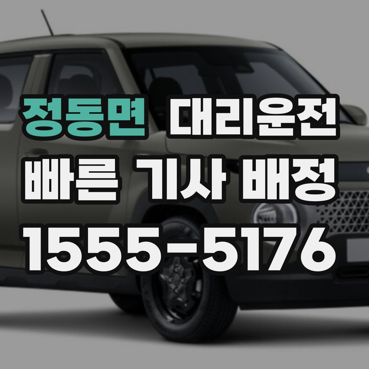 대리운전