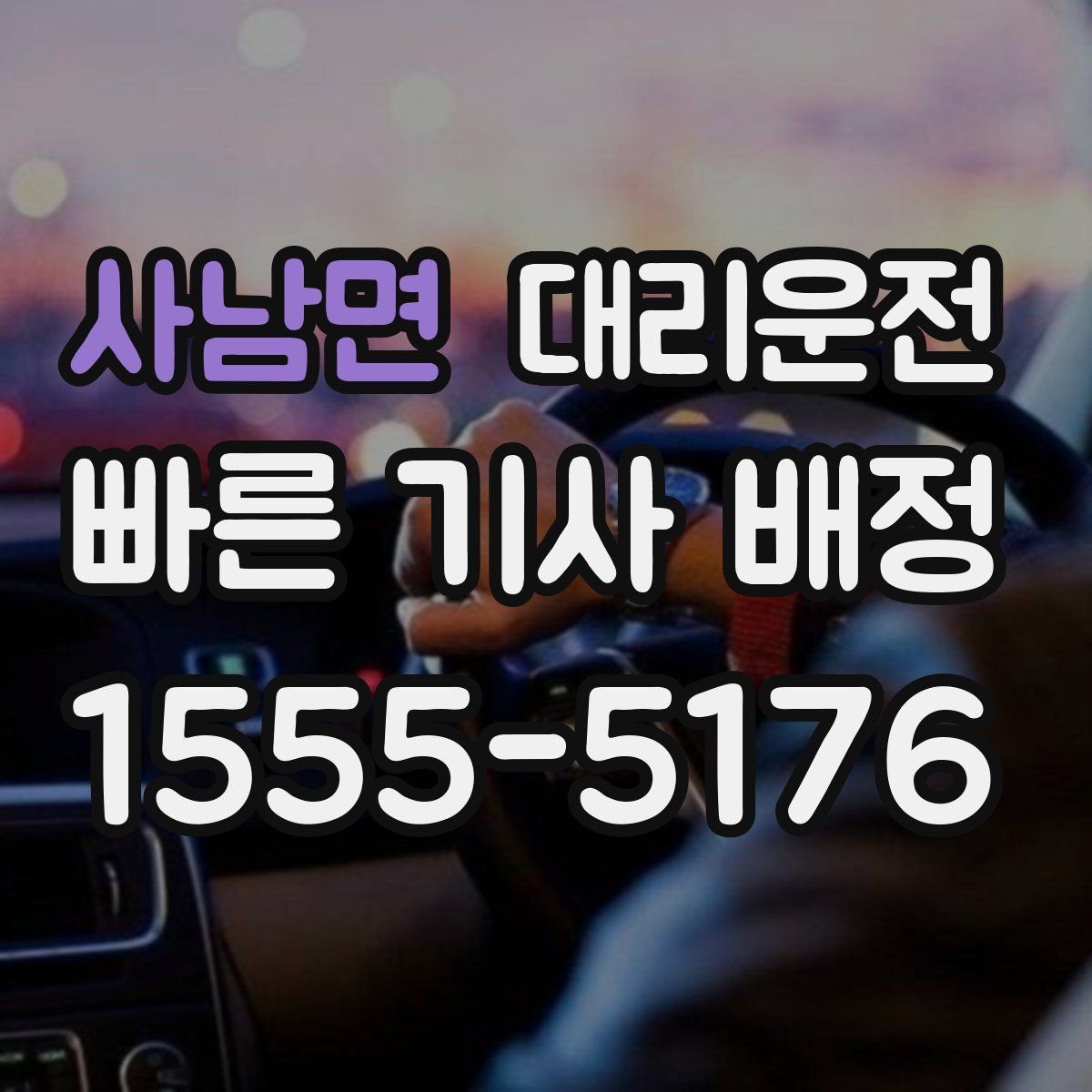 대리운전