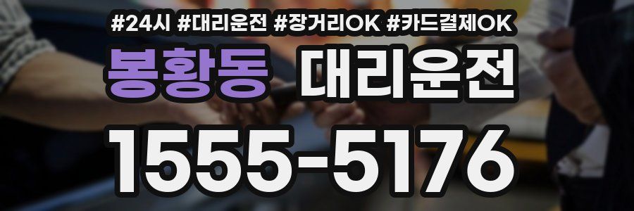 봉황동 대리운전