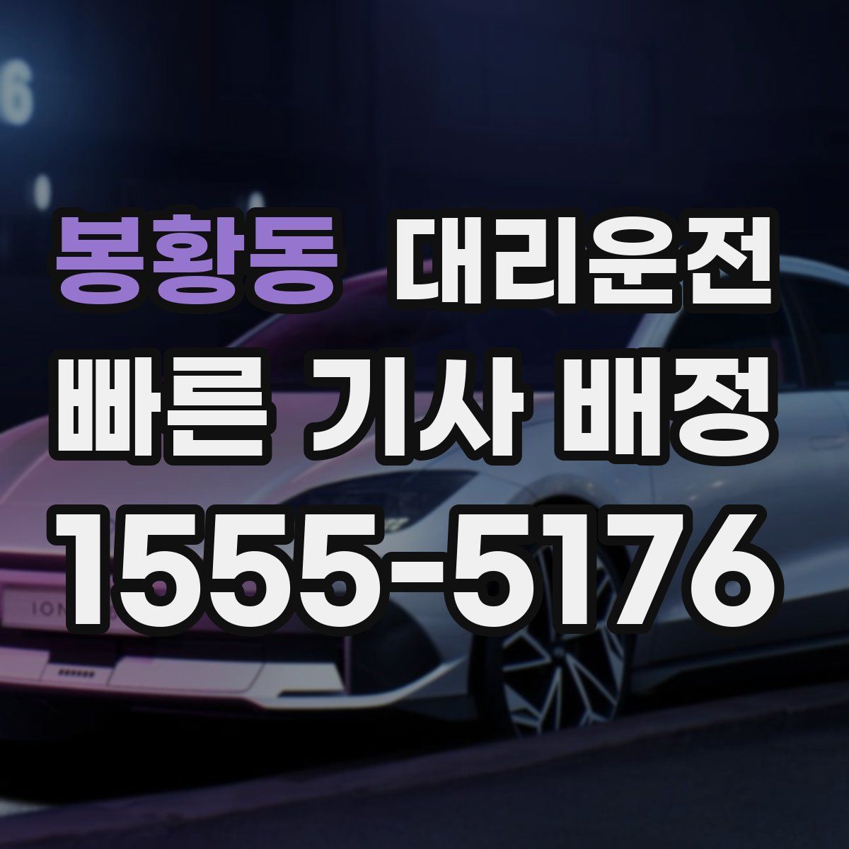 대리운전