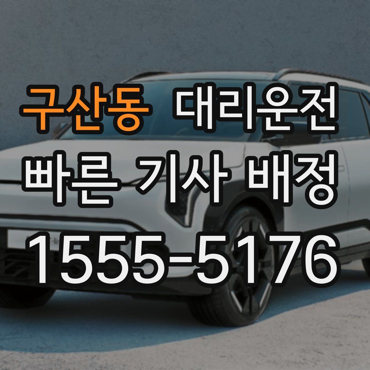 대리운전