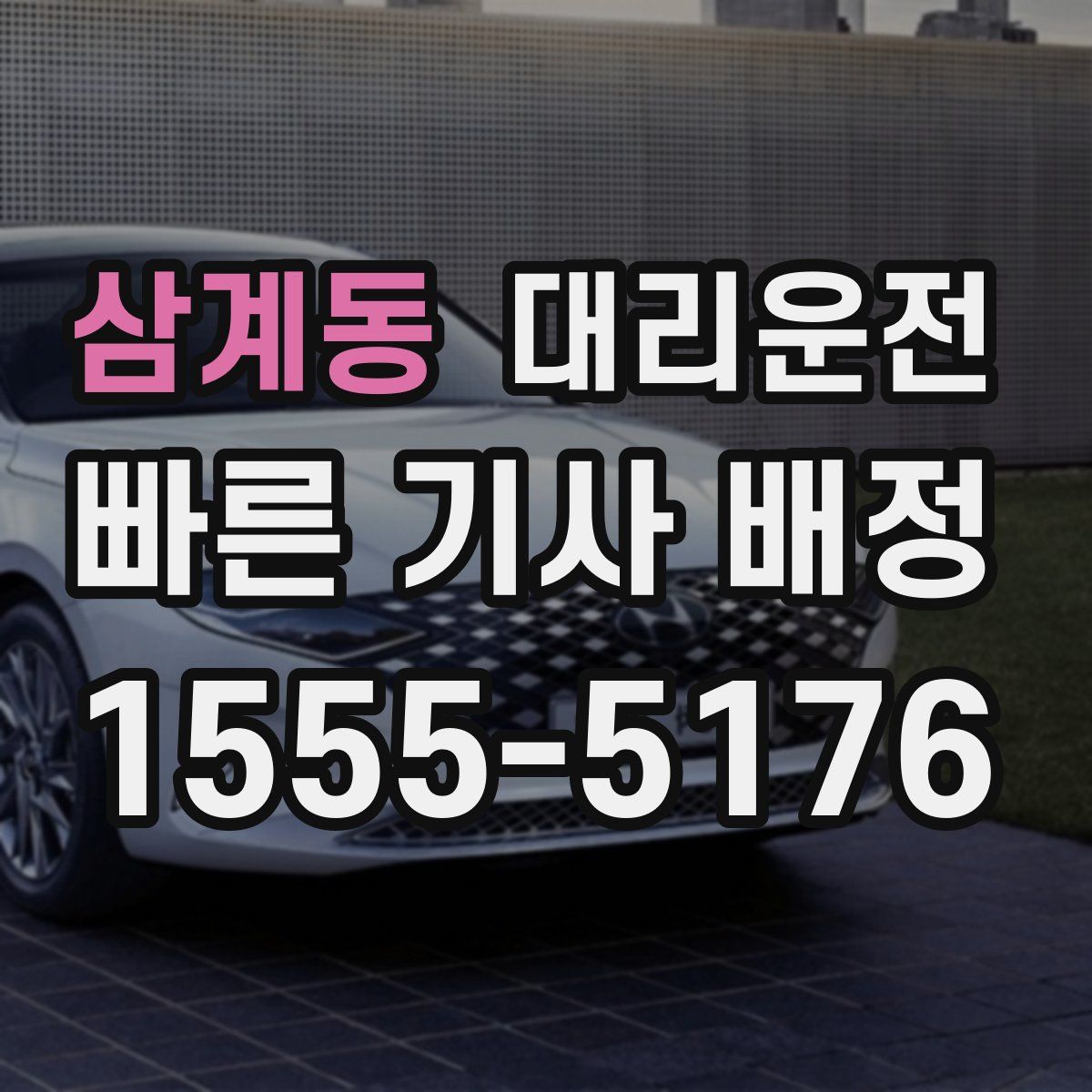 대리운전