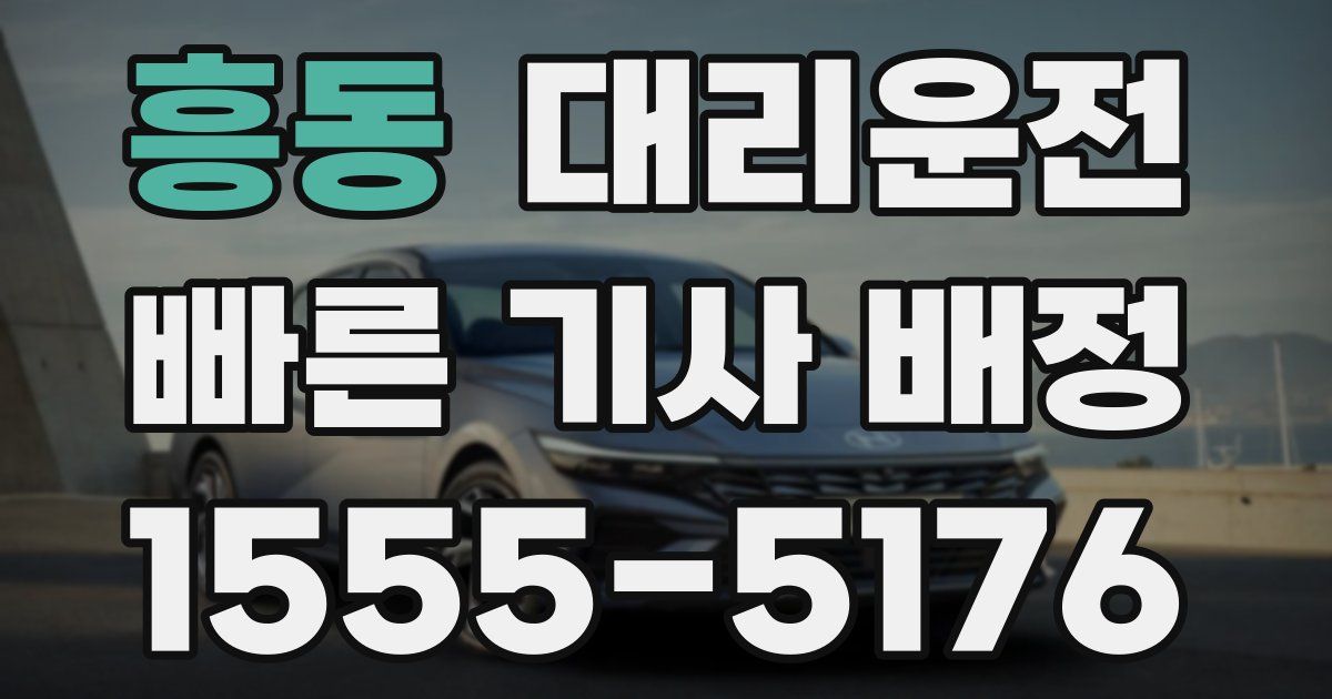 일일대리기사