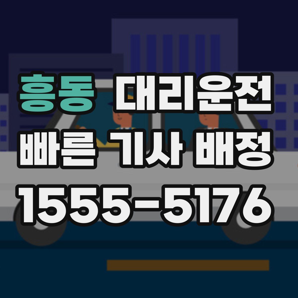 대리운전