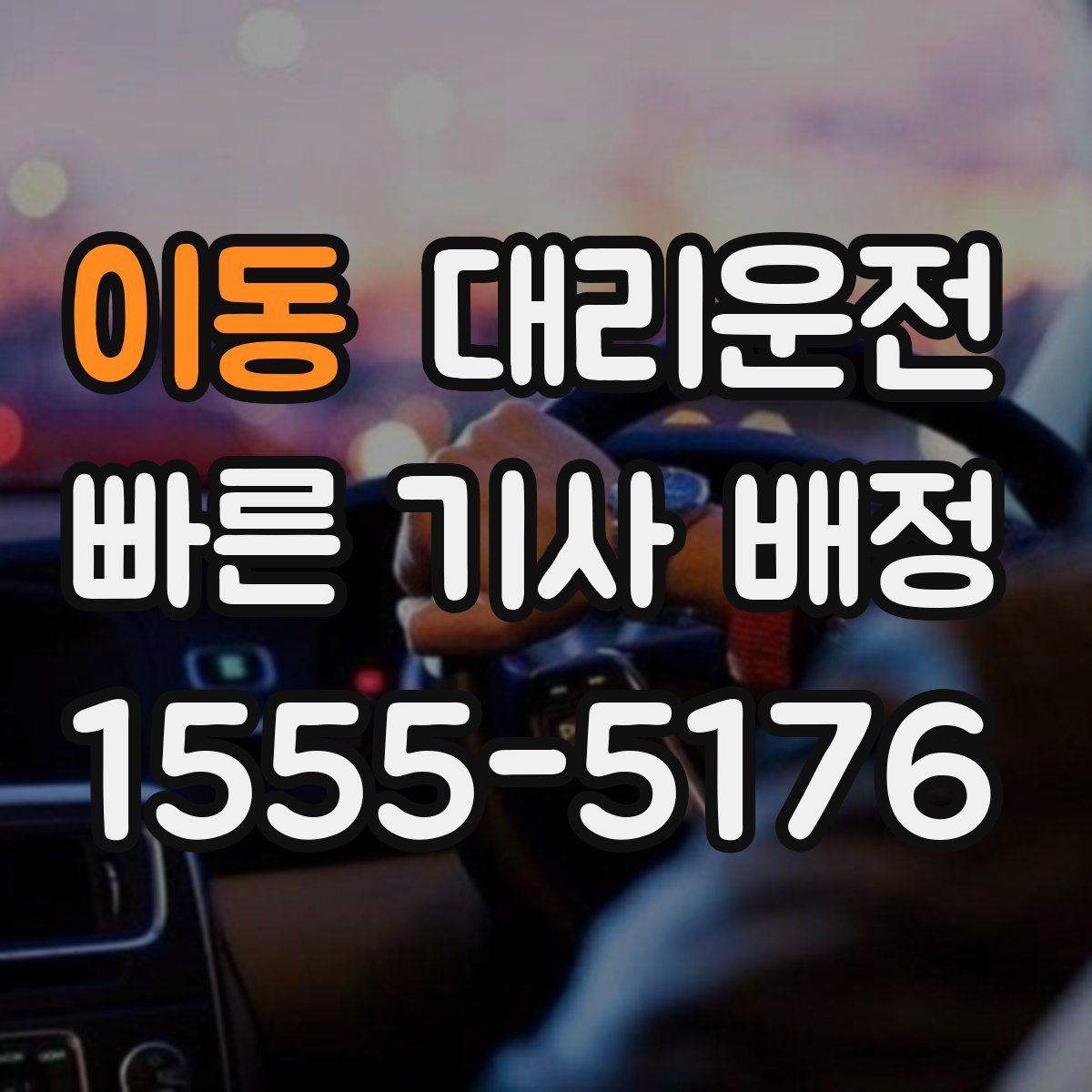 대리운전