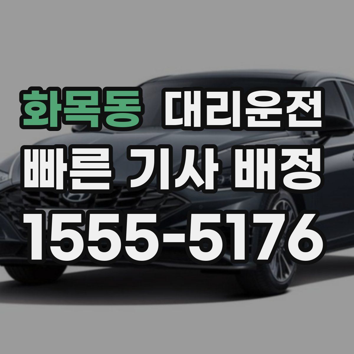 대리운전