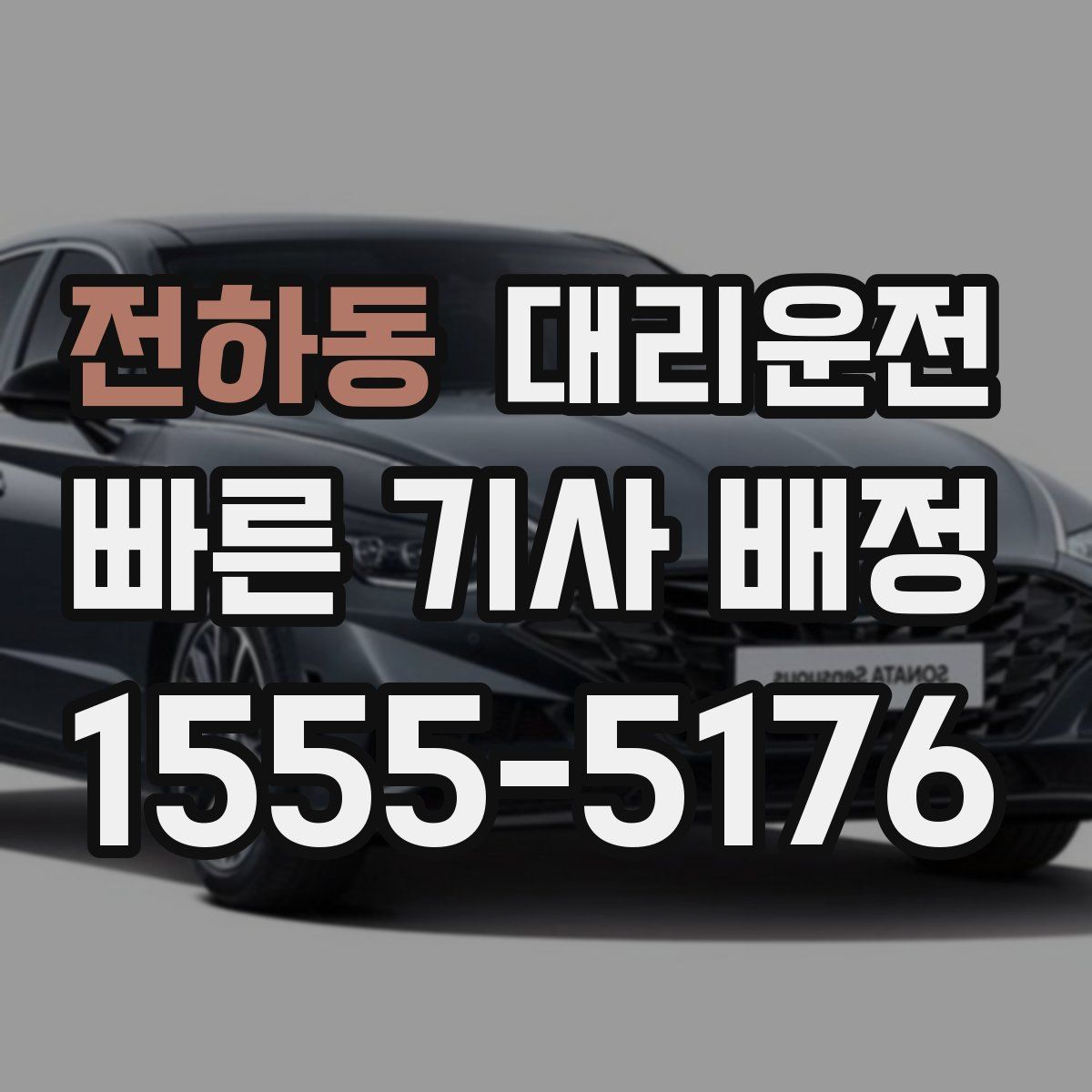 대리운전