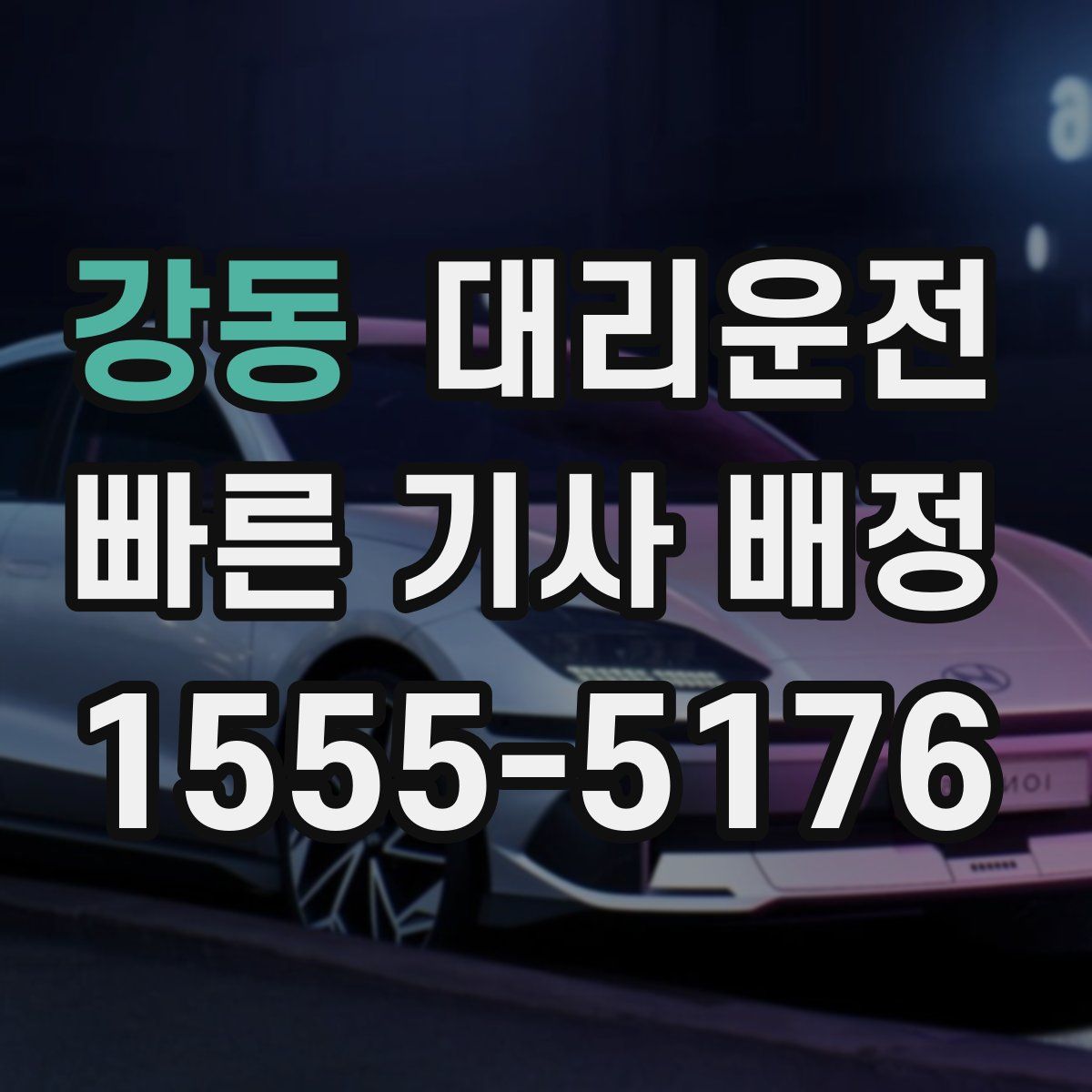 대리운전
