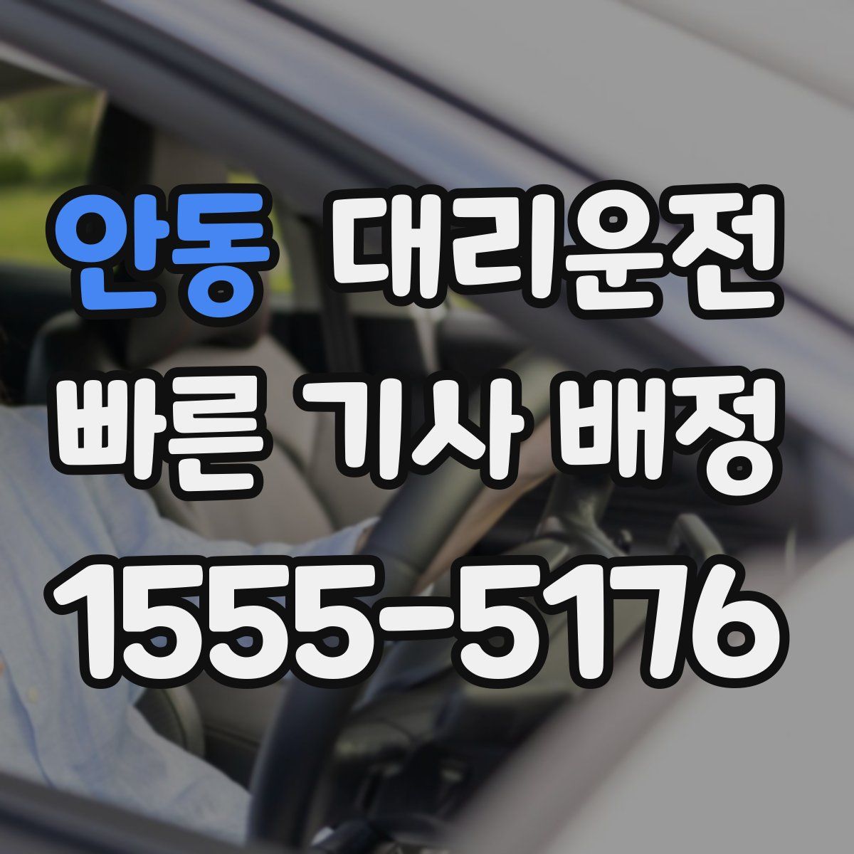 대리운전