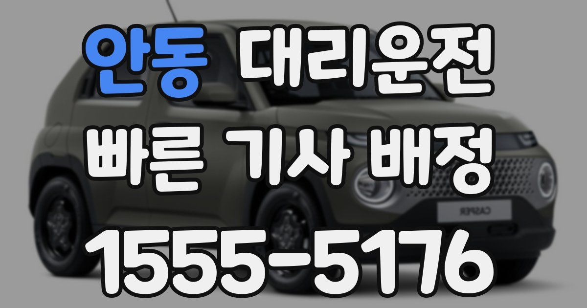 일일대리기사