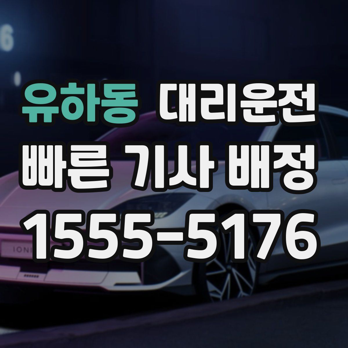 대리운전