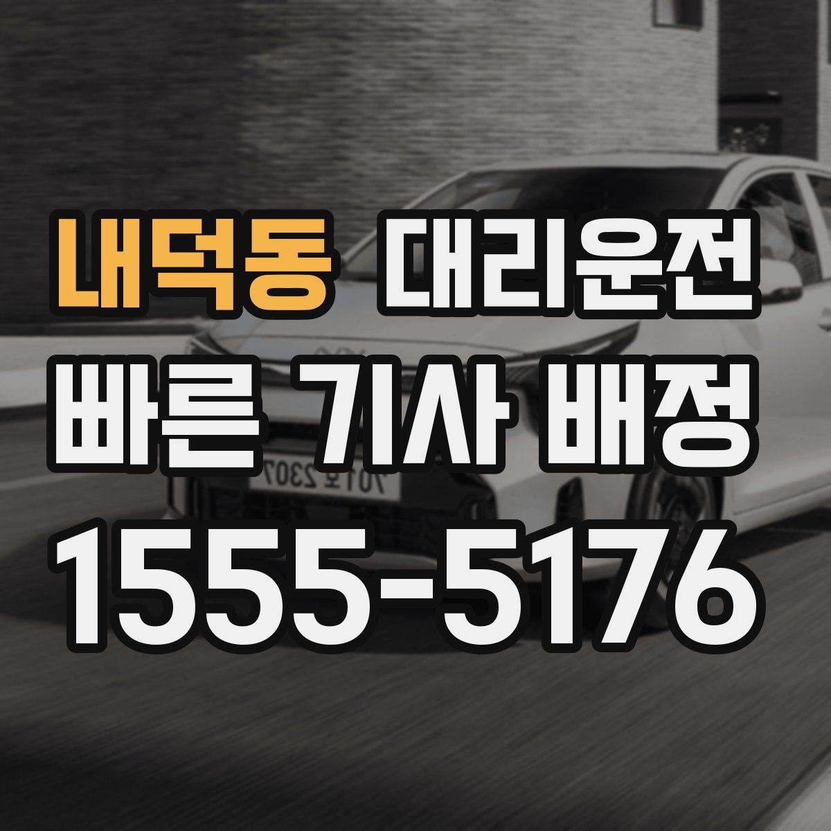 대리운전