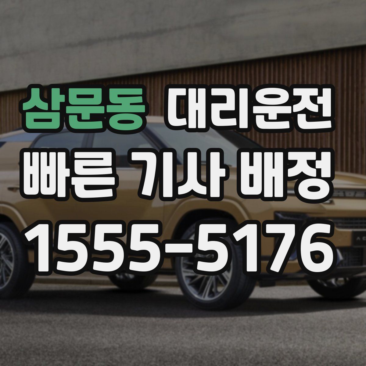 대리운전