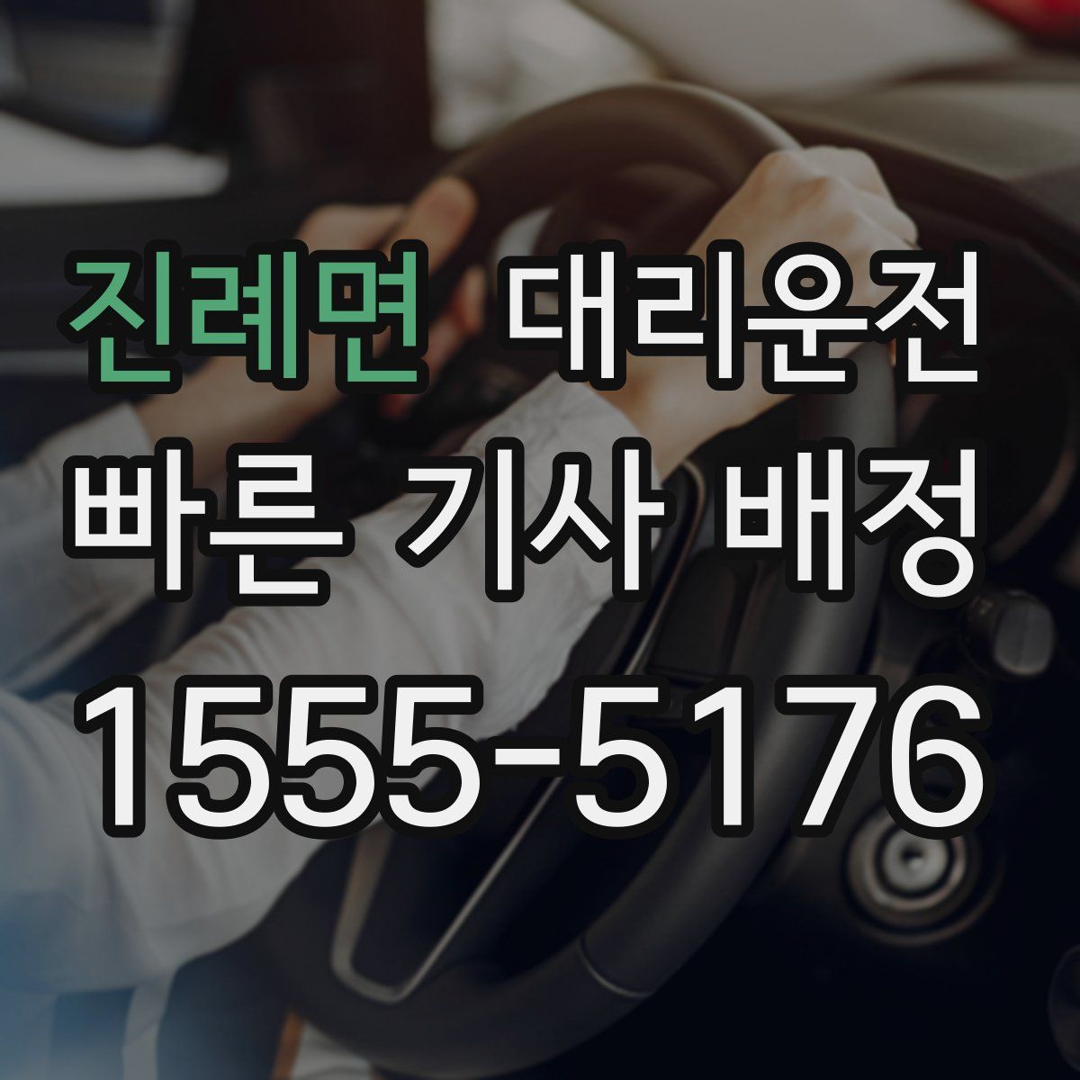 대리운전