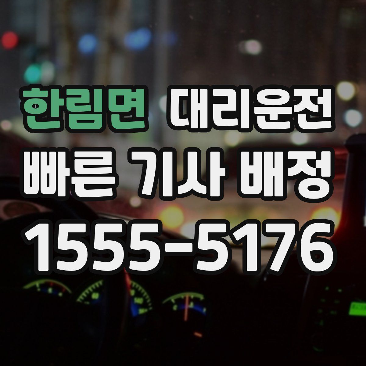 대리운전