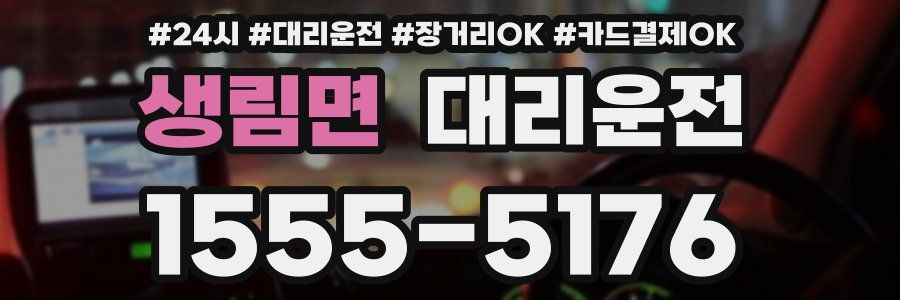 생림면 대리운전