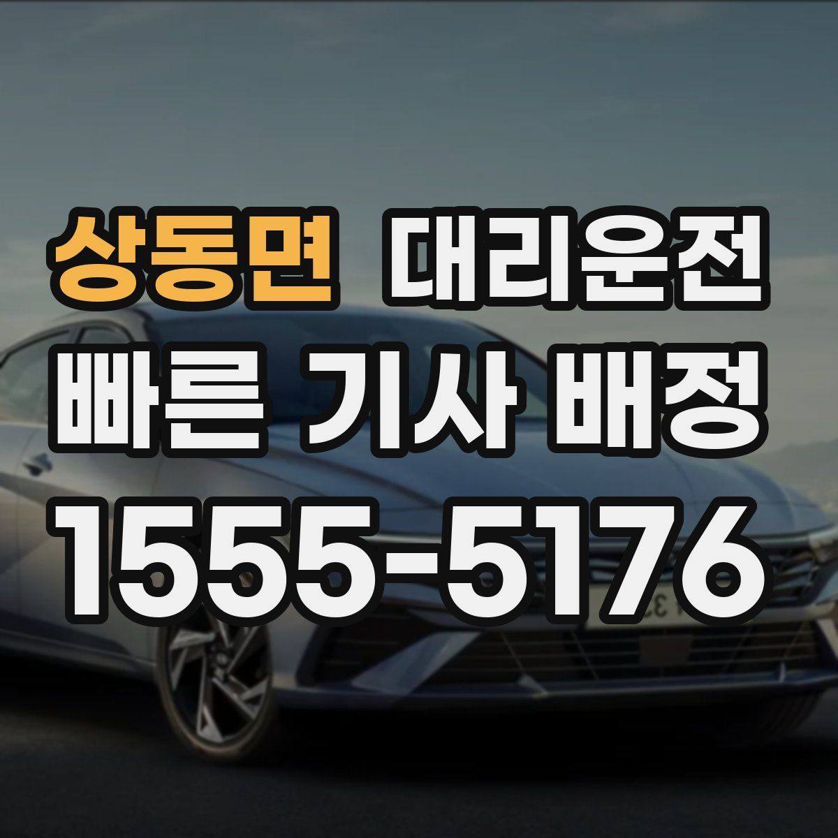 대리운전