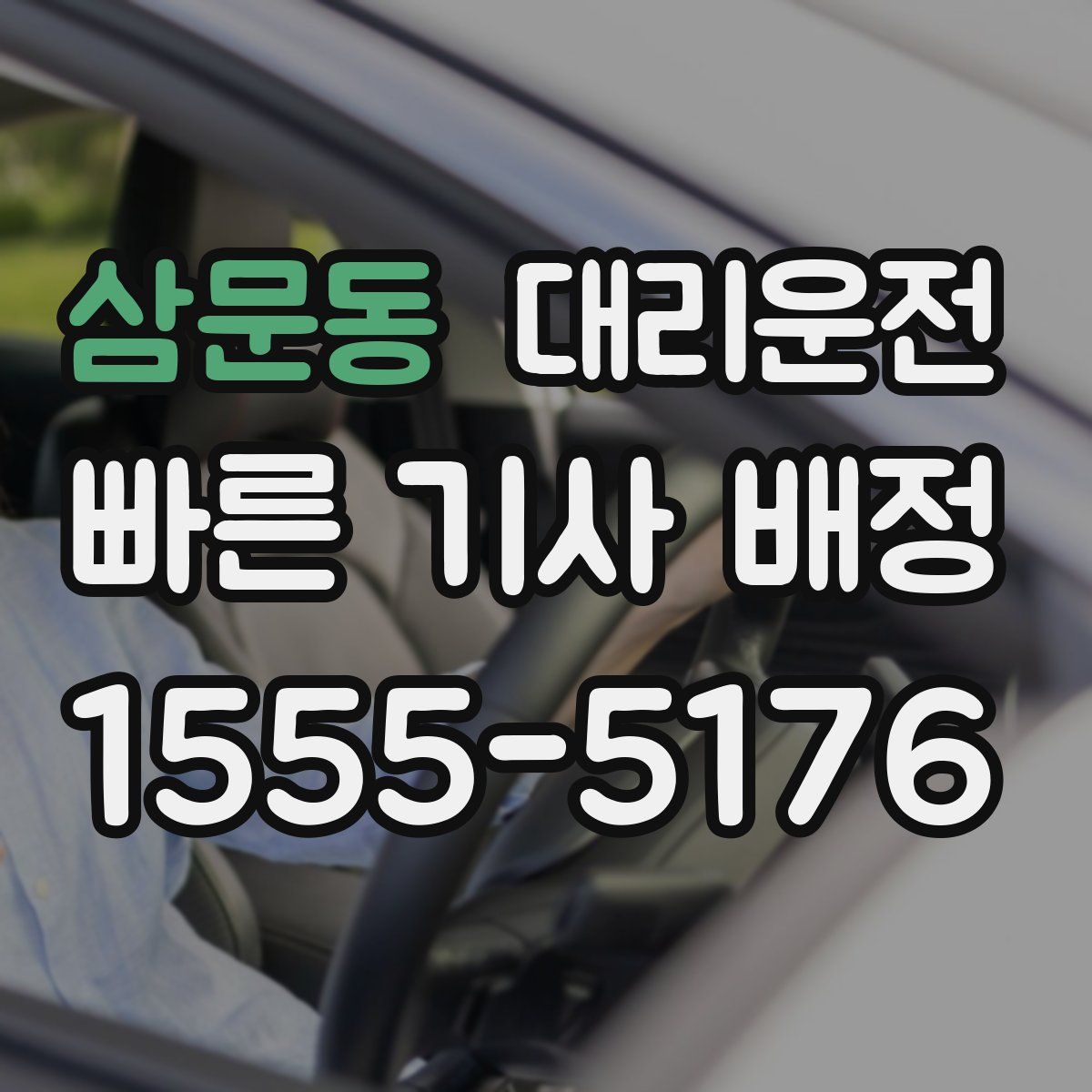 대리운전