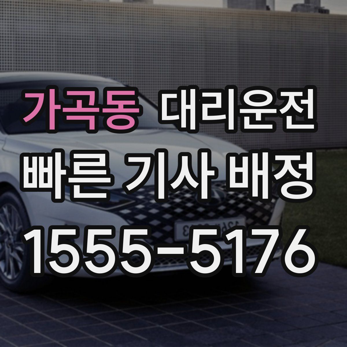 대리운전