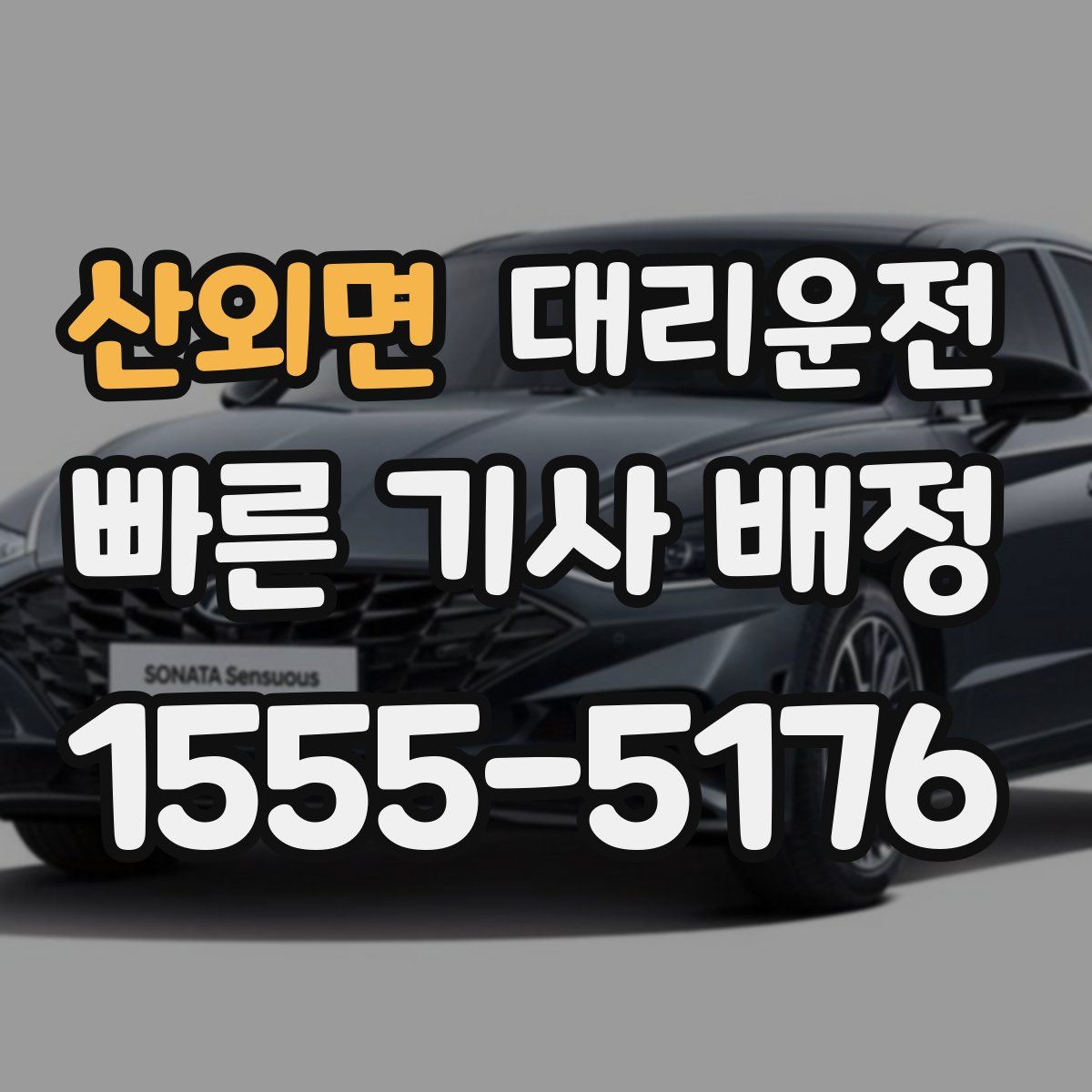 대리운전