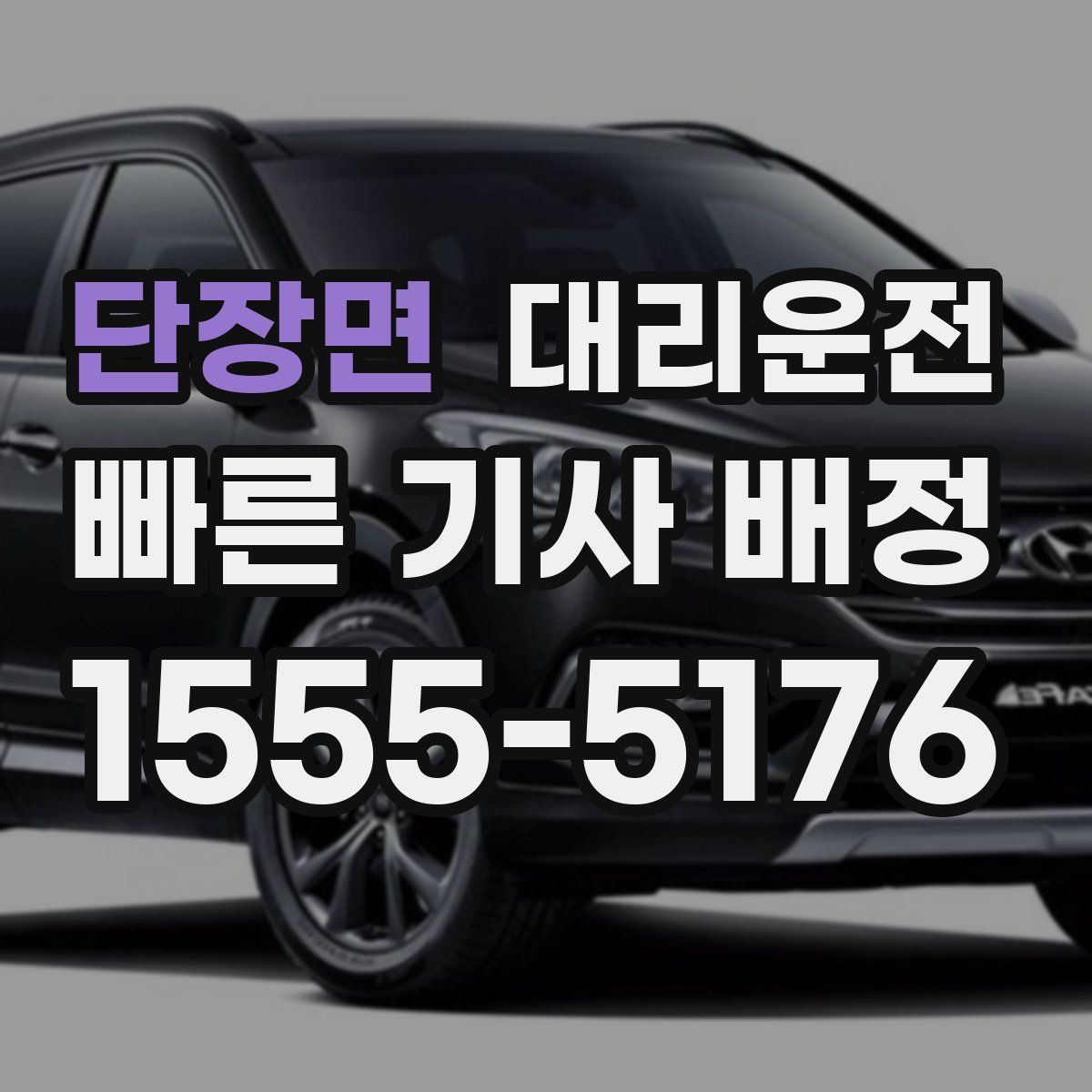대리운전