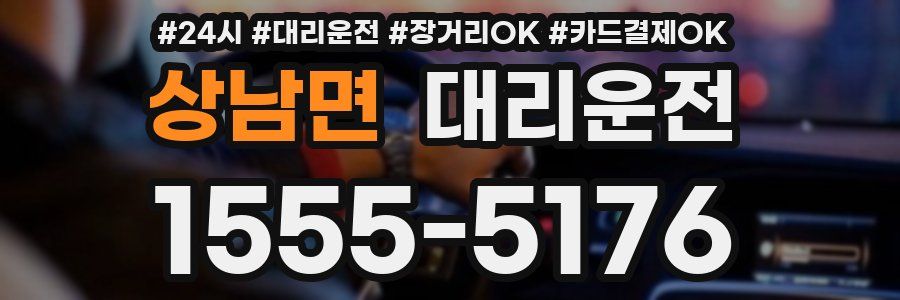 상남면 대리운전