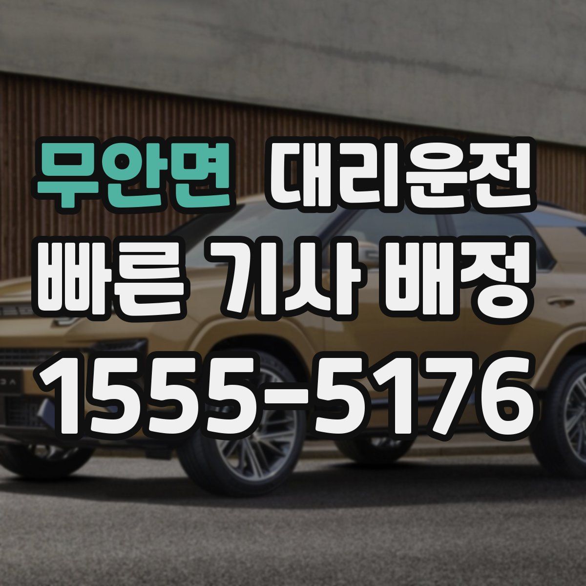 대리운전
