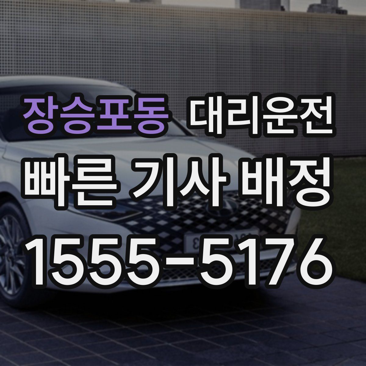 대리운전