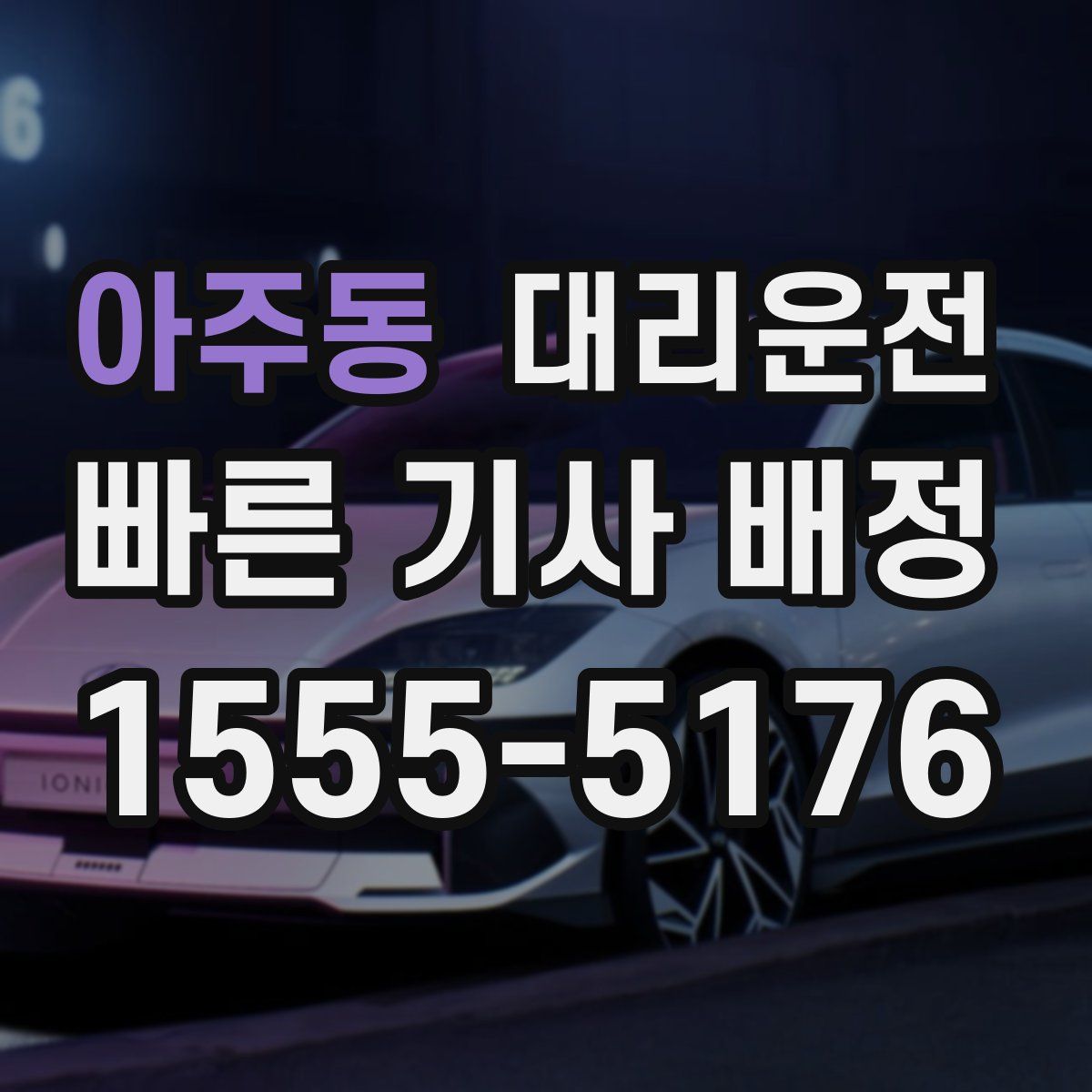 대리운전