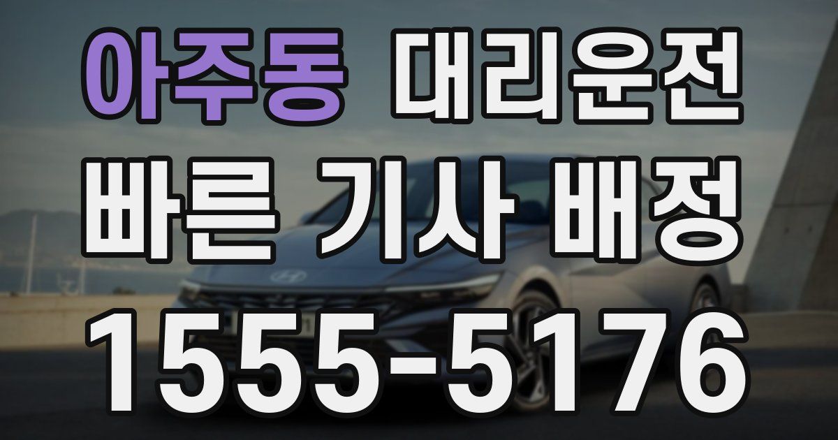 일일대리기사