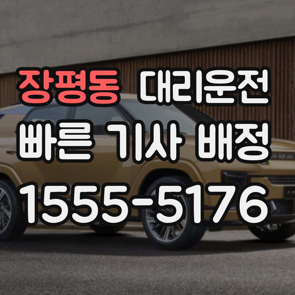 대리운전