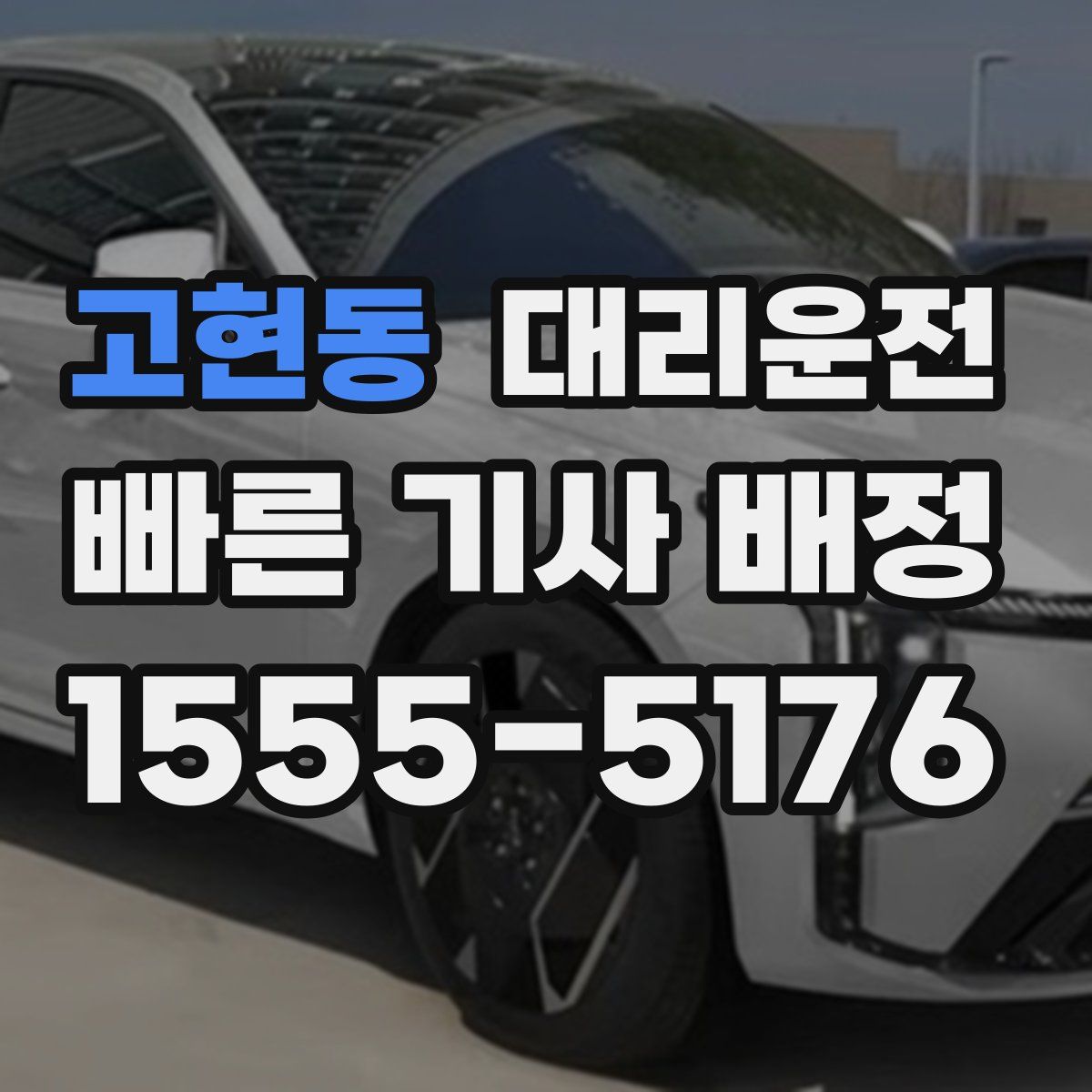 대리운전