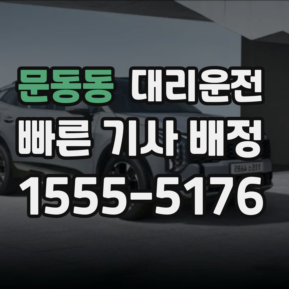 대리운전