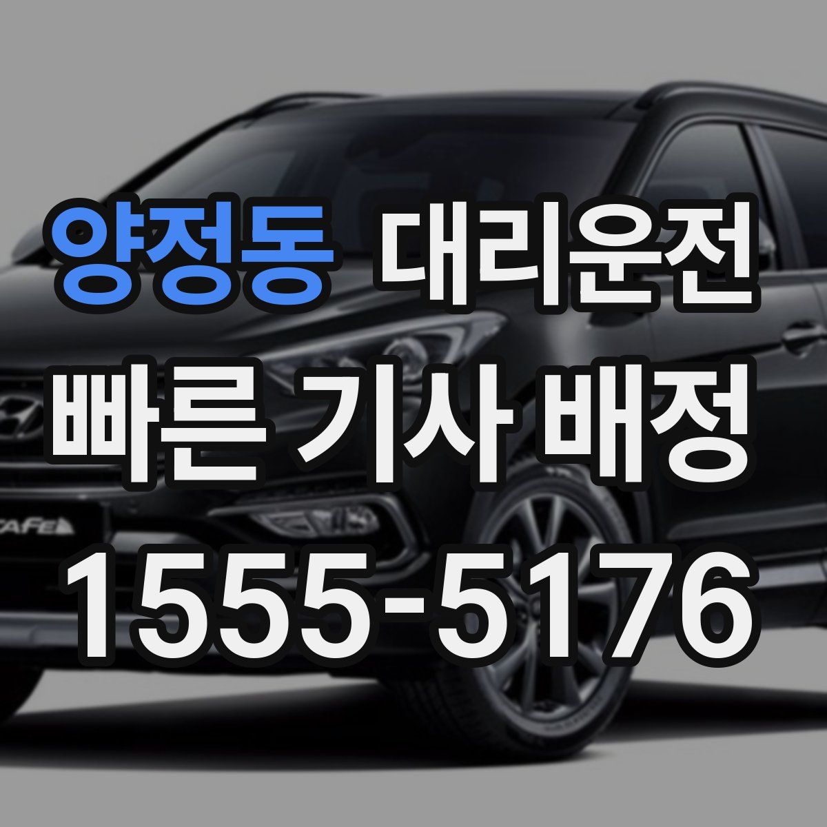 대리운전
