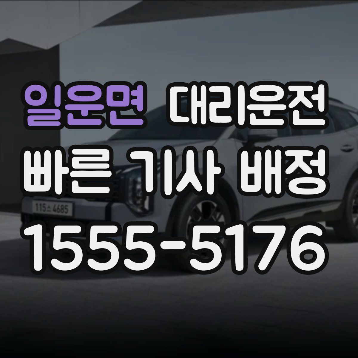 대리운전