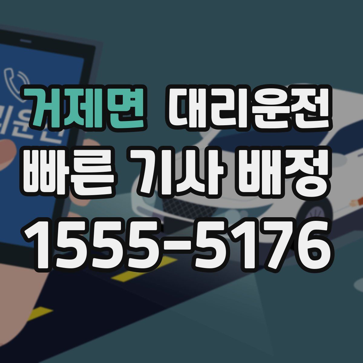 대리운전