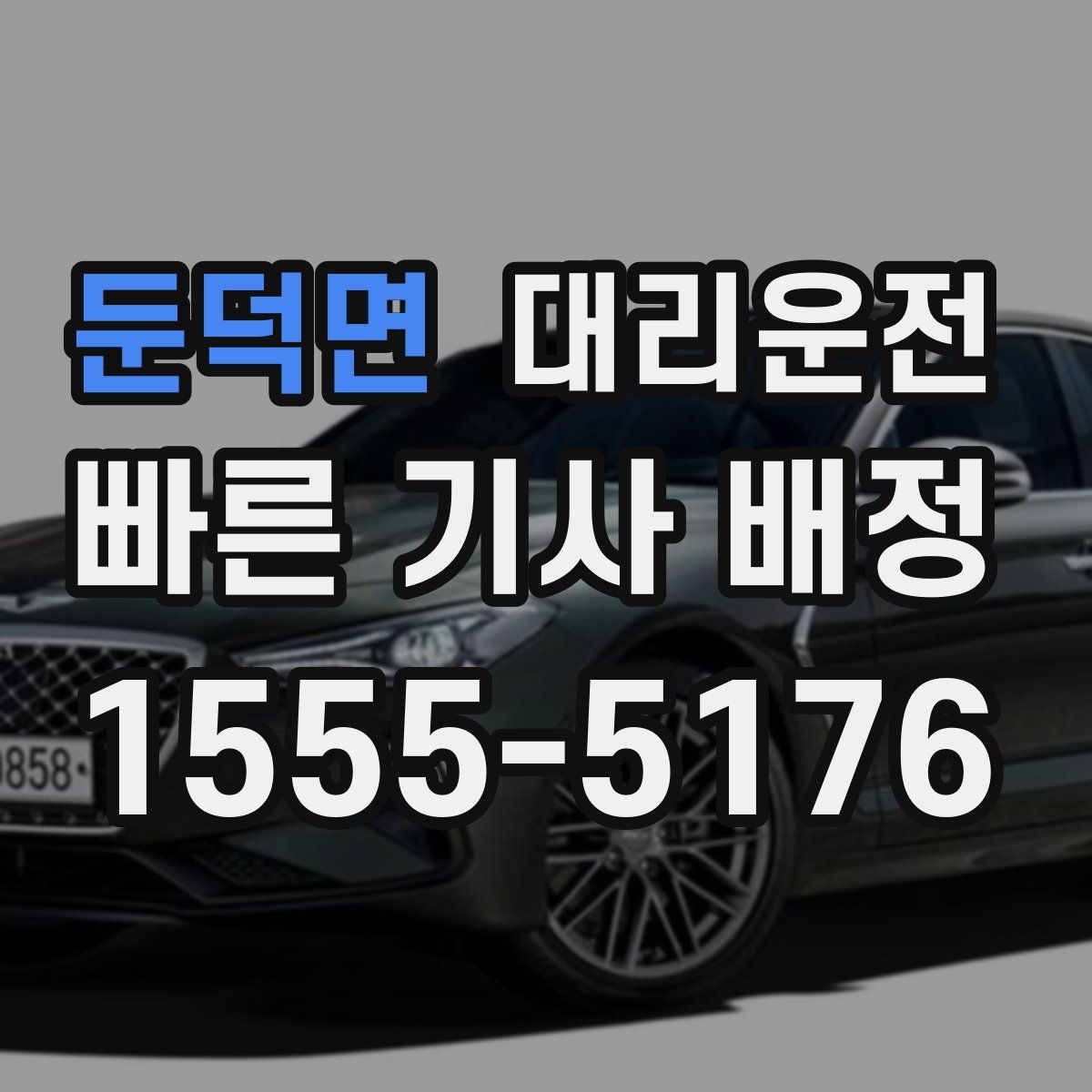 대리운전