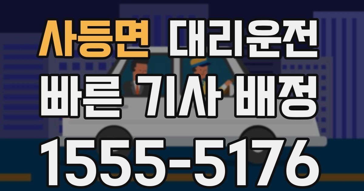 일일대리기사