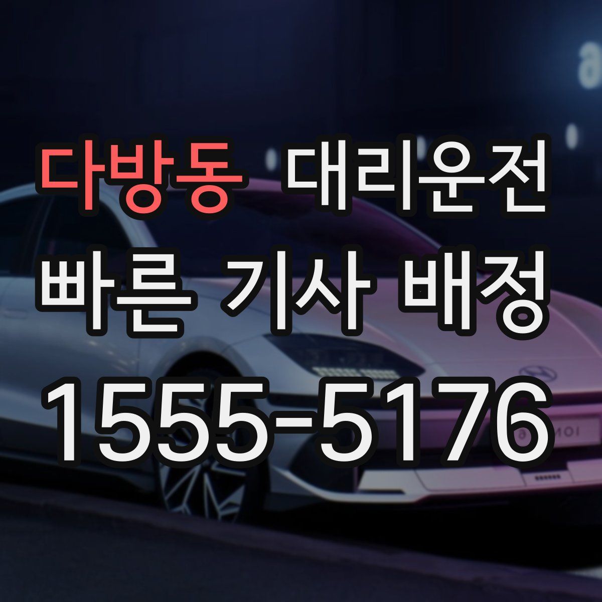 대리운전