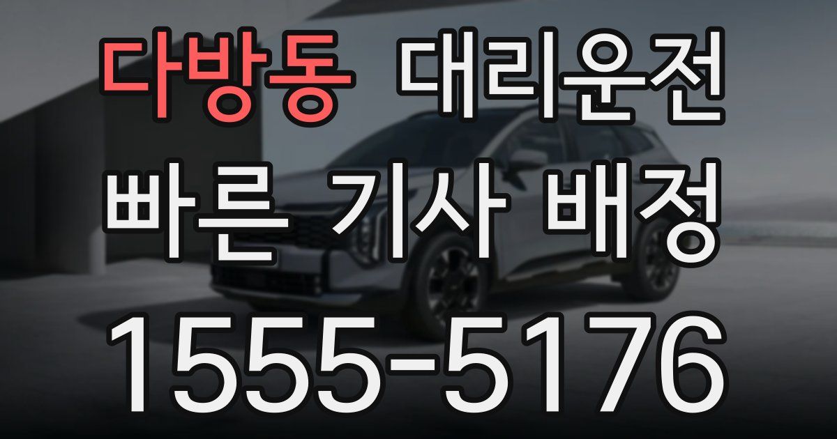 일일대리기사