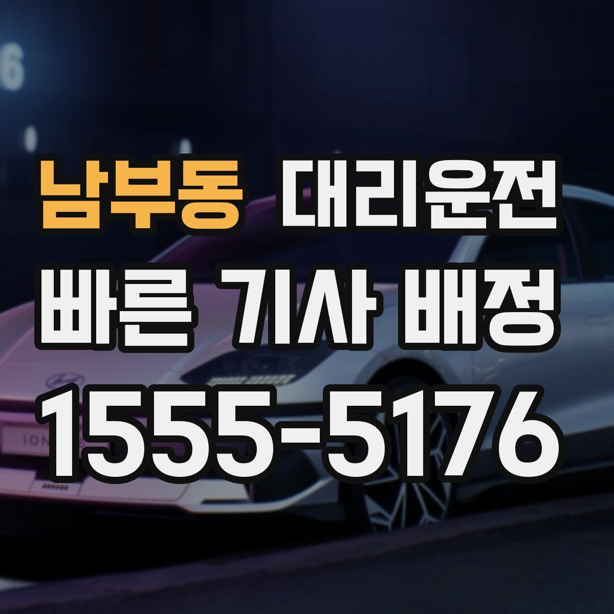 대리운전