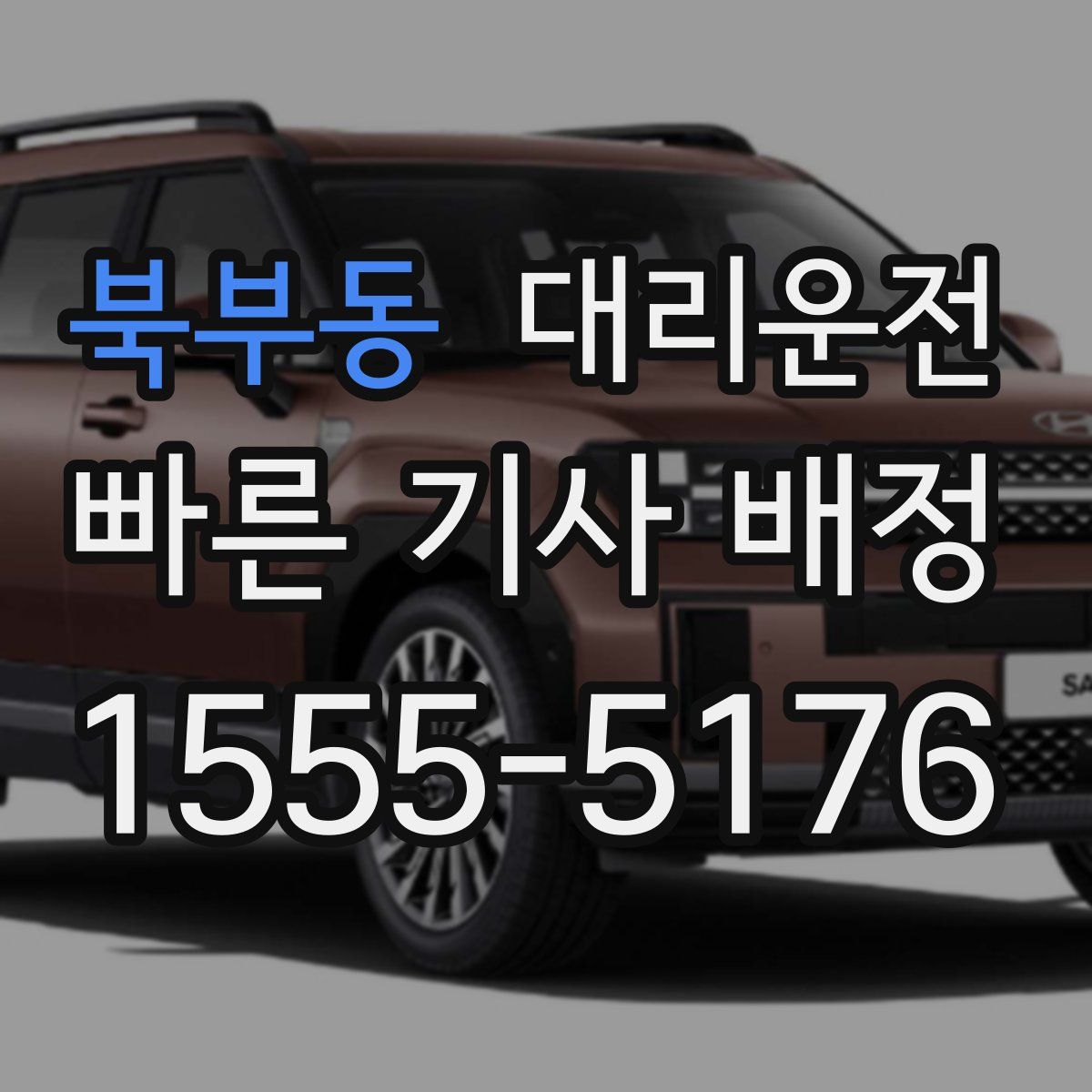 대리운전