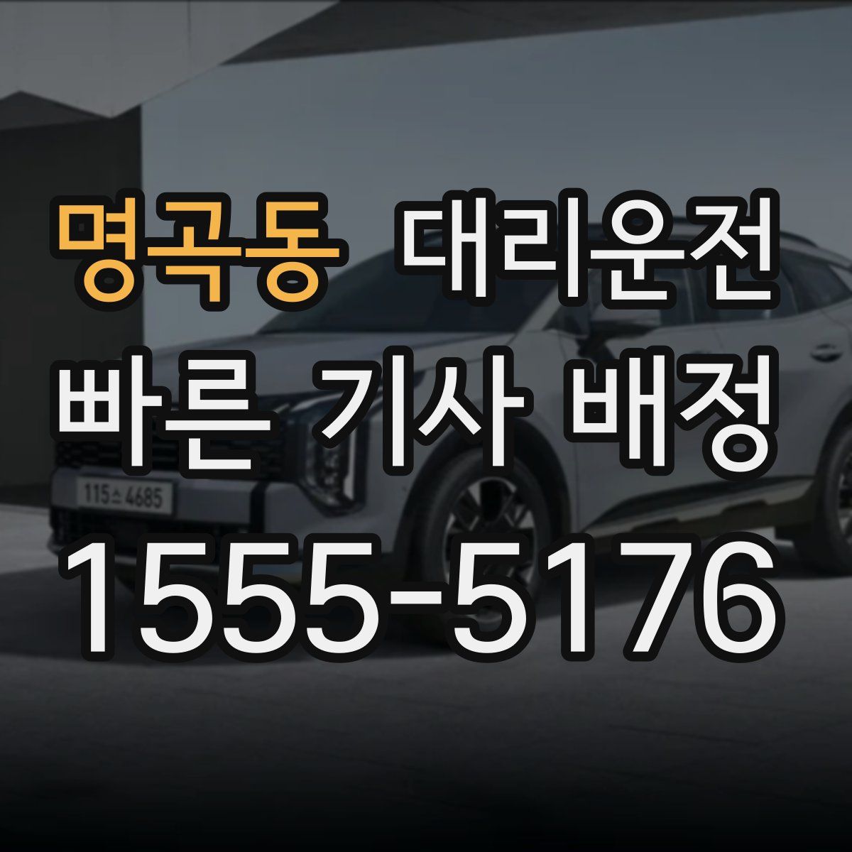 대리운전