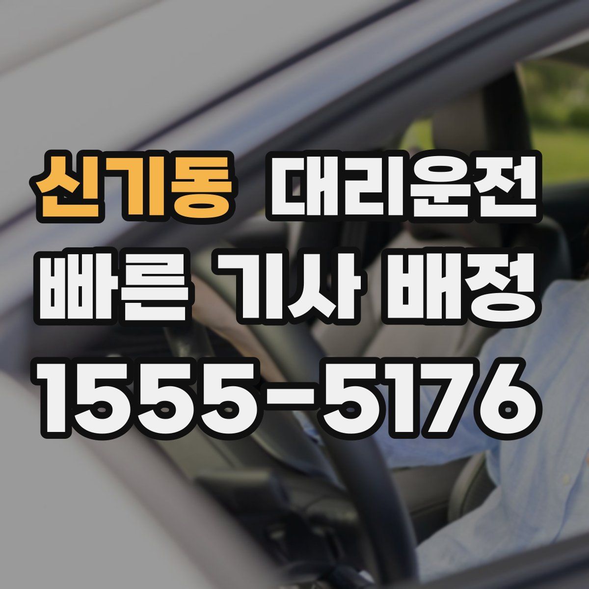 대리운전