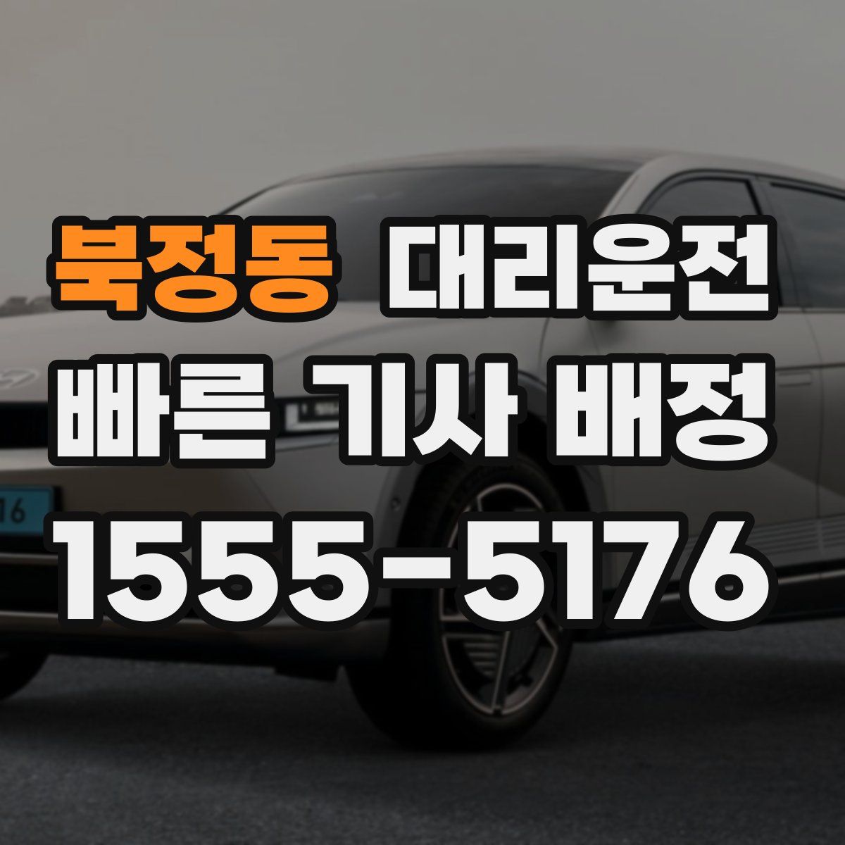 대리운전