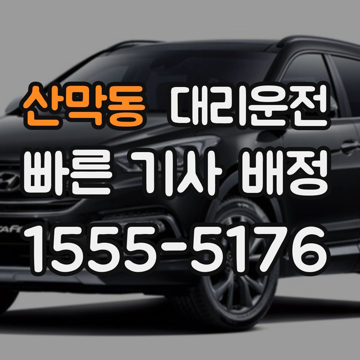 대리운전