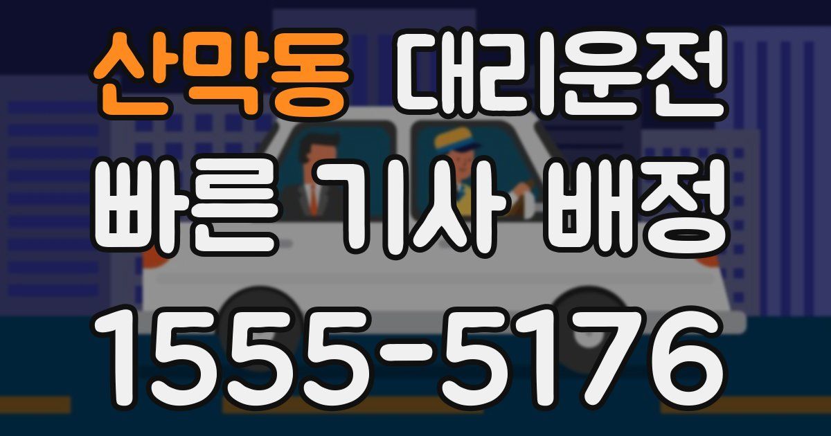일일대리기사