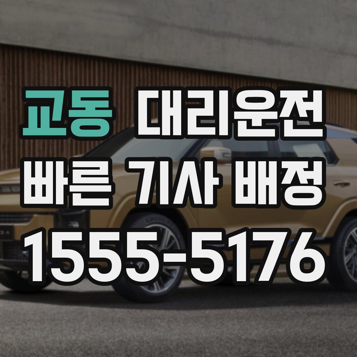 대리운전
