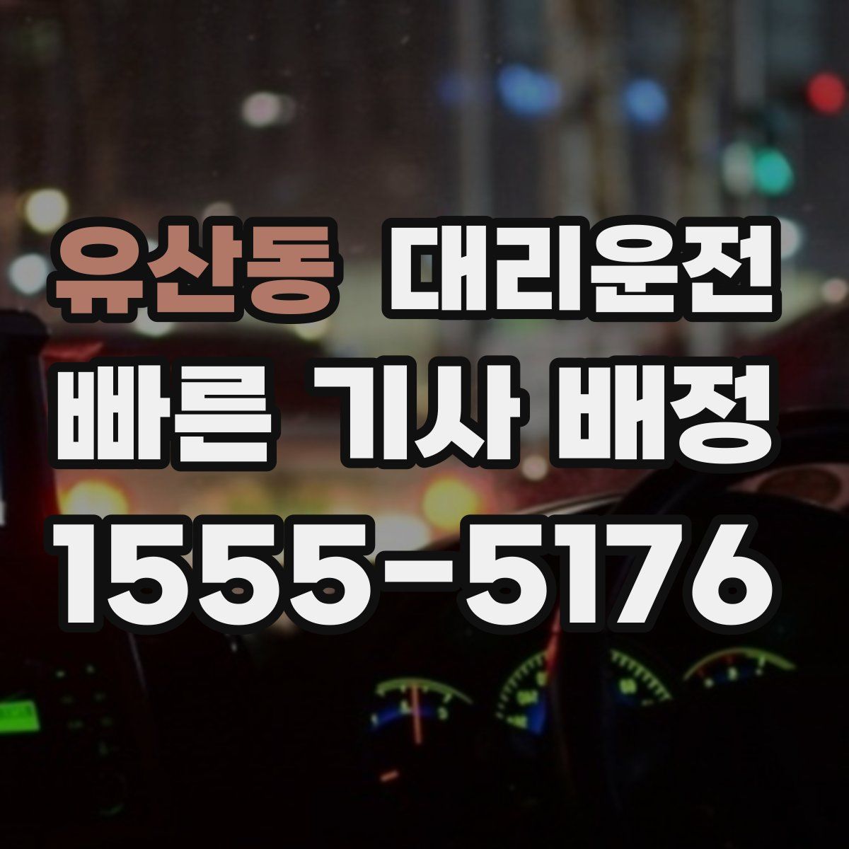 대리운전