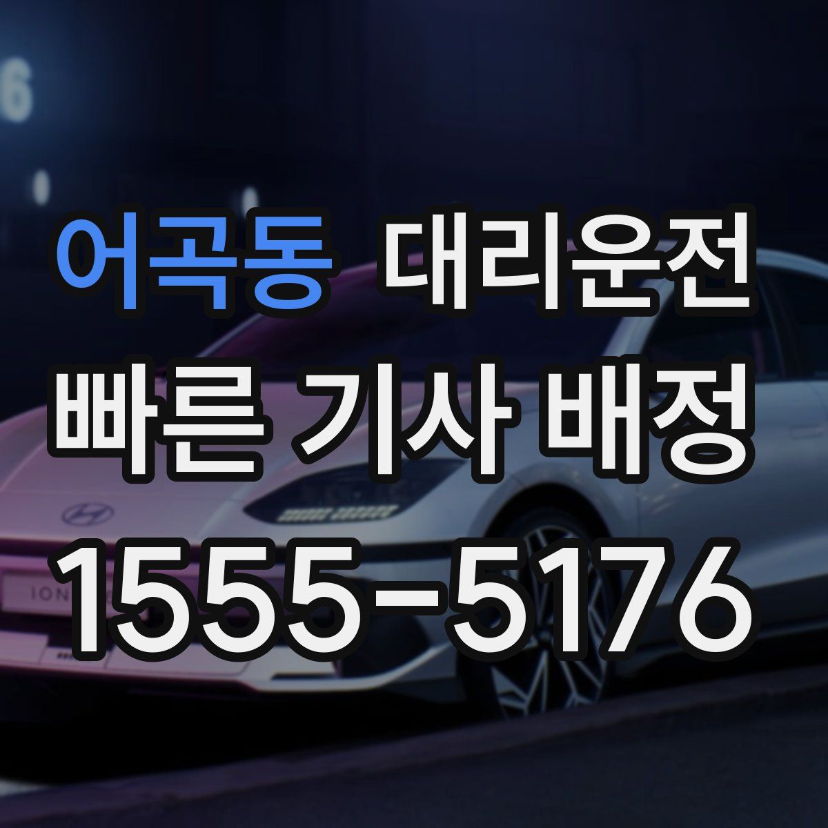 대리운전